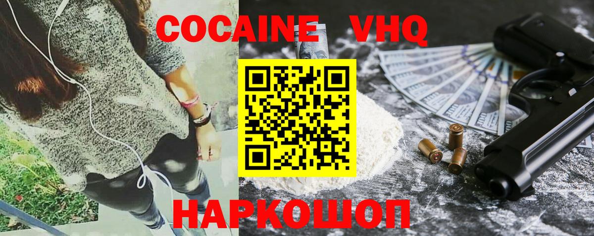 Кокаин Перу  Вход с VPN  COCAIN Боливия  Всеволожск 