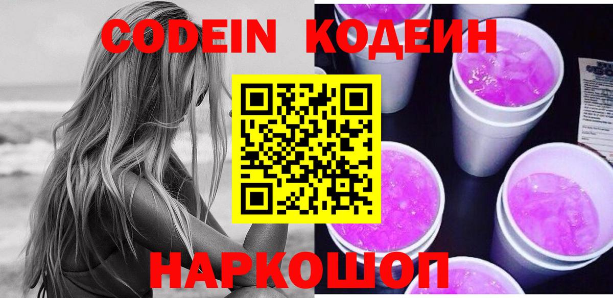 Всеволожск  Кодеиновый сироп Lean Purple Drank  Вход с VPN 