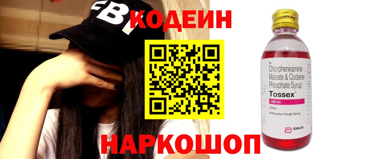 Codein Purple Drank Всеволожск