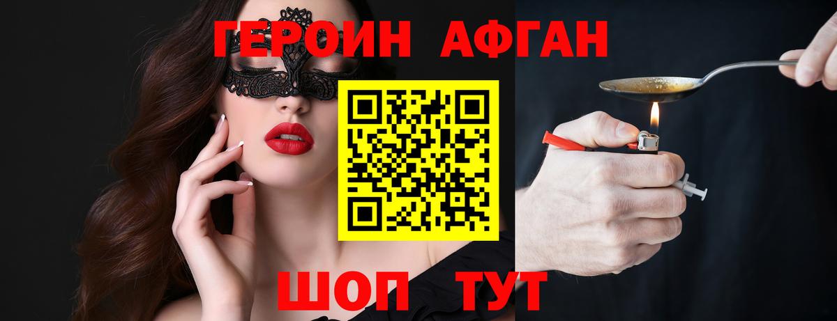 ГЕРОИН афганец  Вход с VPN  Героин  Всеволожск 